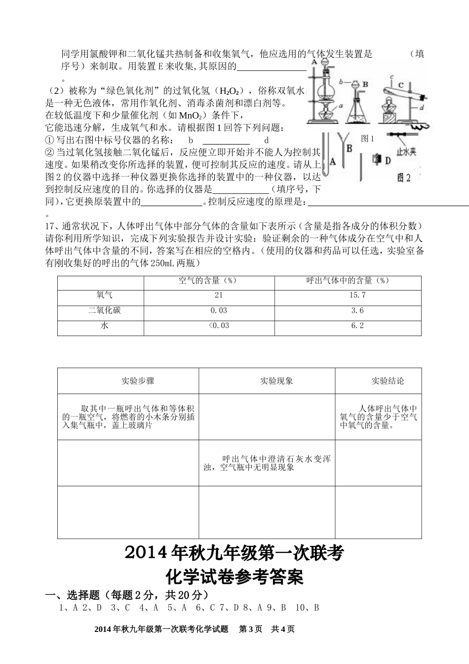 九年级上册第一次联考试题_第3页