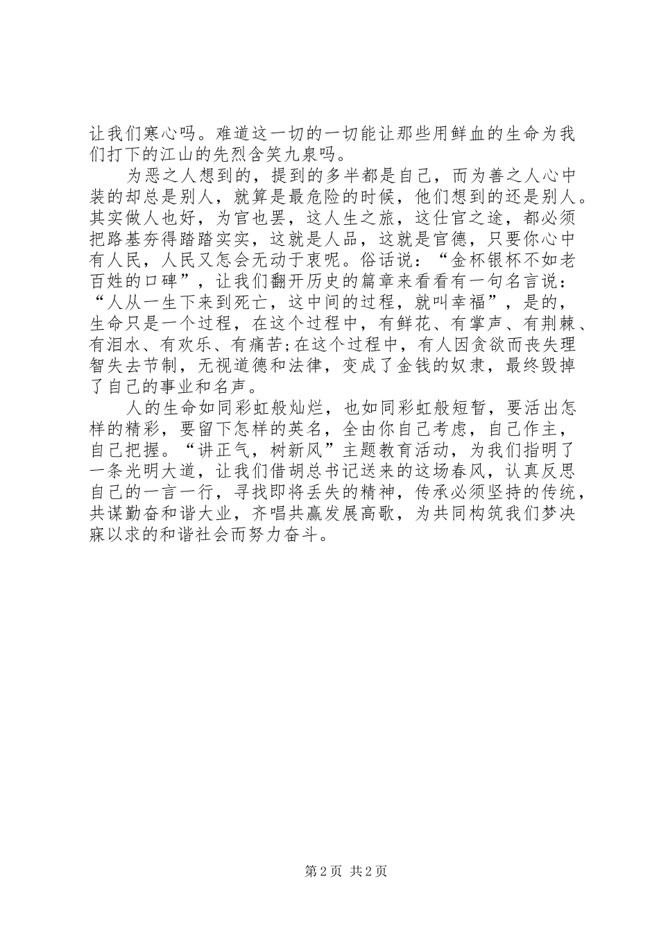 弘扬正气演讲致辞_第2页