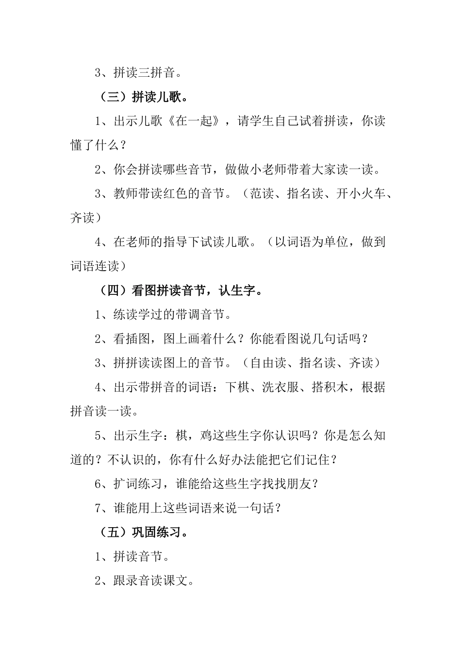 (部编)人教2011课标版一年级上册j--q--x_第2页