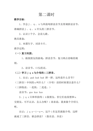(部编)人教2011课标版一年级上册j--q--x