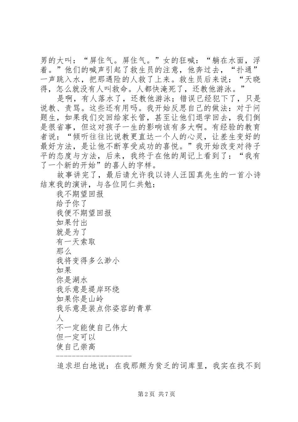 《我的课堂+我的故事》演讲_第2页