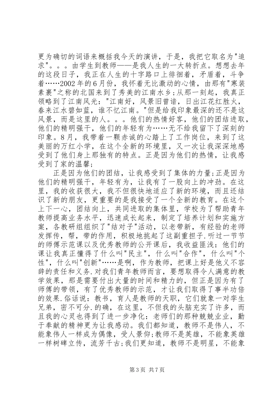 《我的课堂+我的故事》演讲_第3页