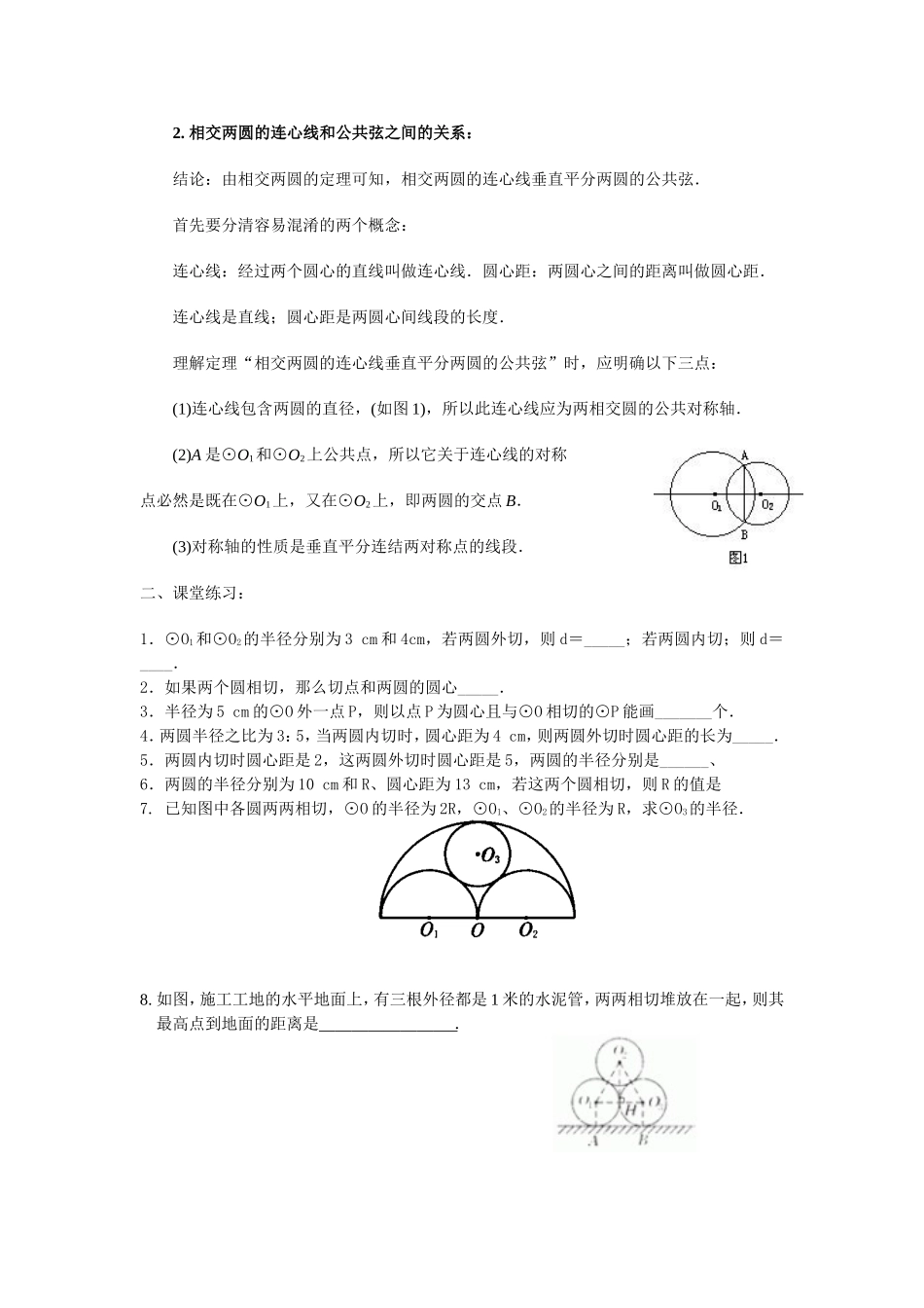 3.6圆和圆的位置关系_第2页