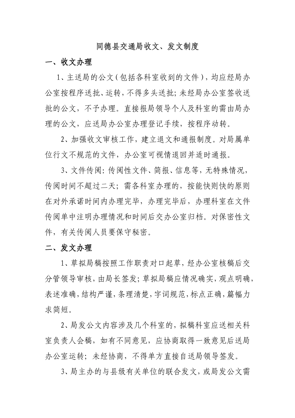 交通局收文制度_第1页