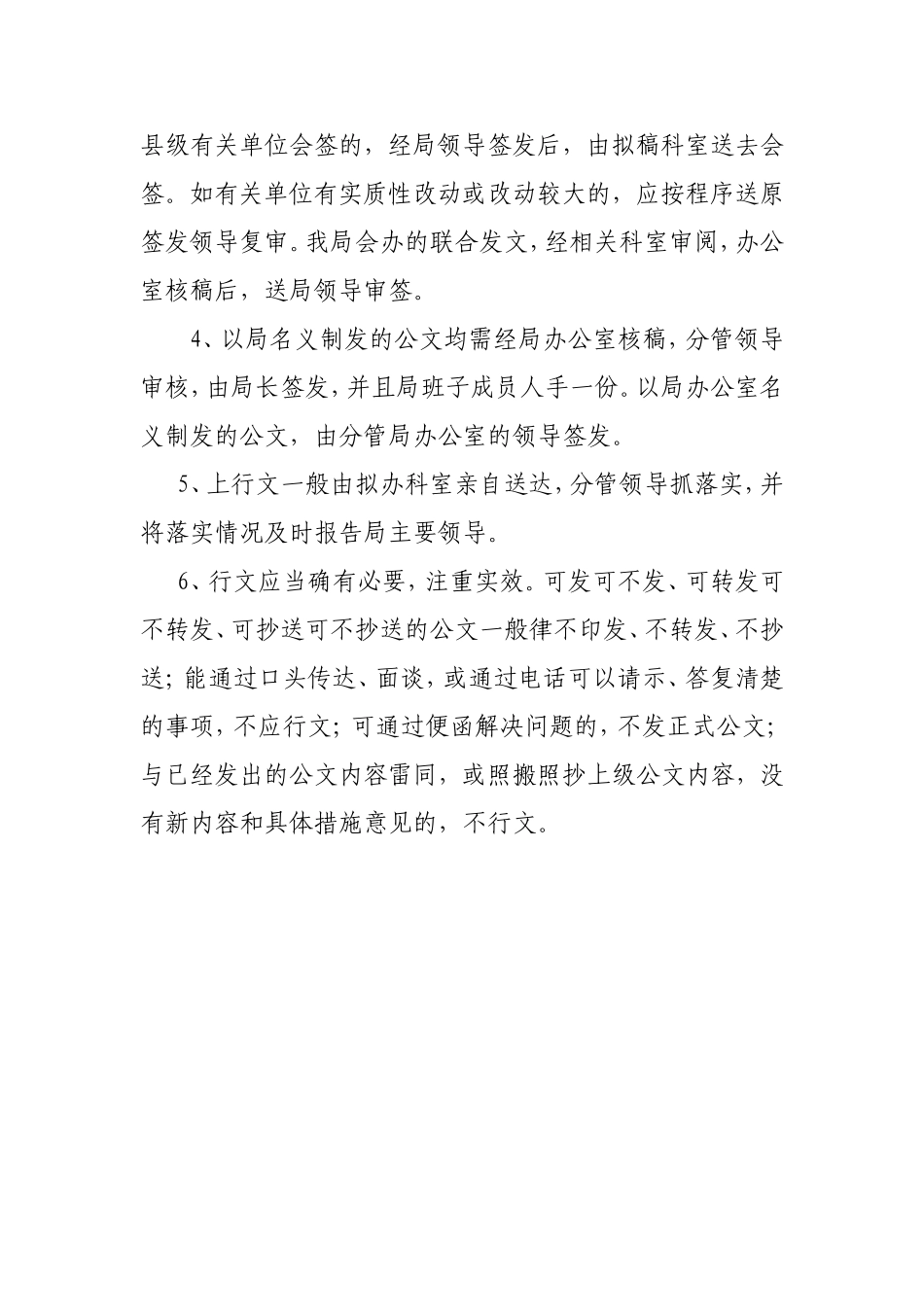 交通局收文制度_第2页