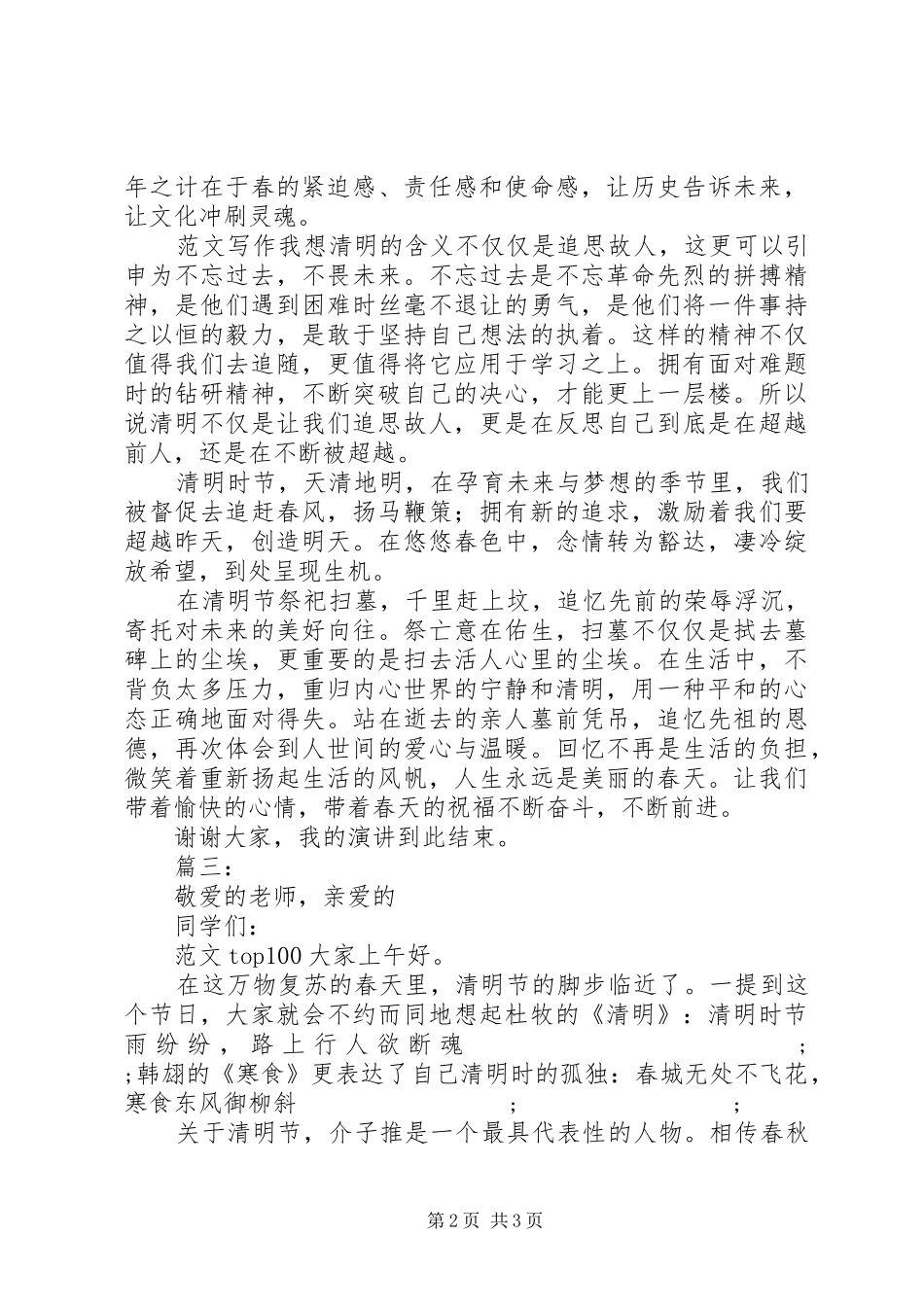 XX年清明节主题演讲稿范文精选3篇_第2页