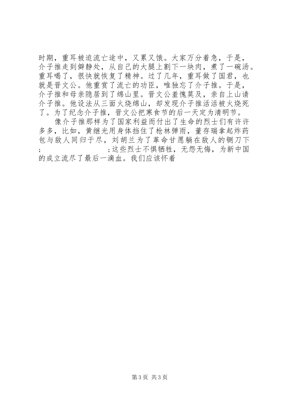 XX年清明节主题演讲稿范文精选3篇_第3页