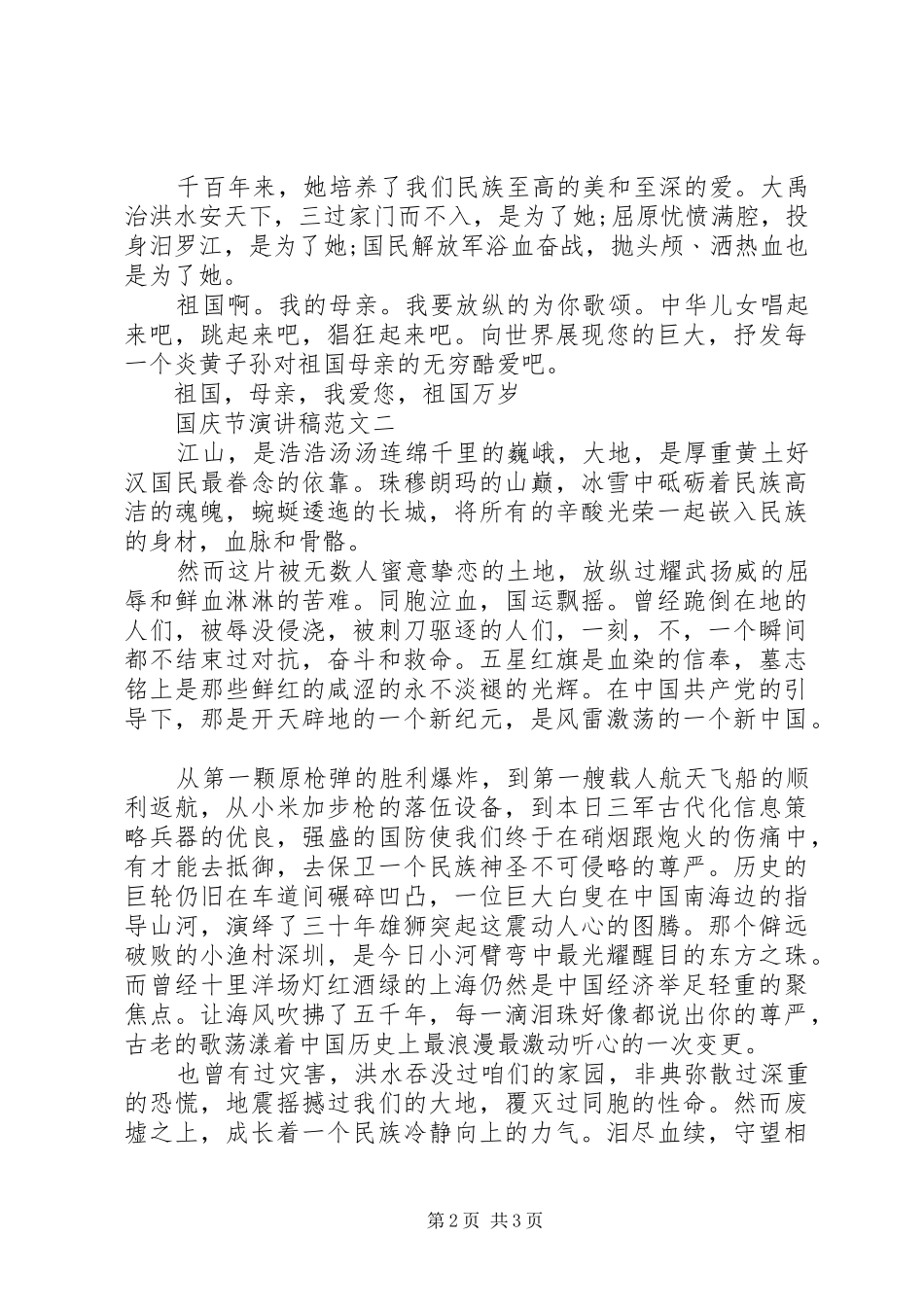国庆节演讲范文精选_第2页