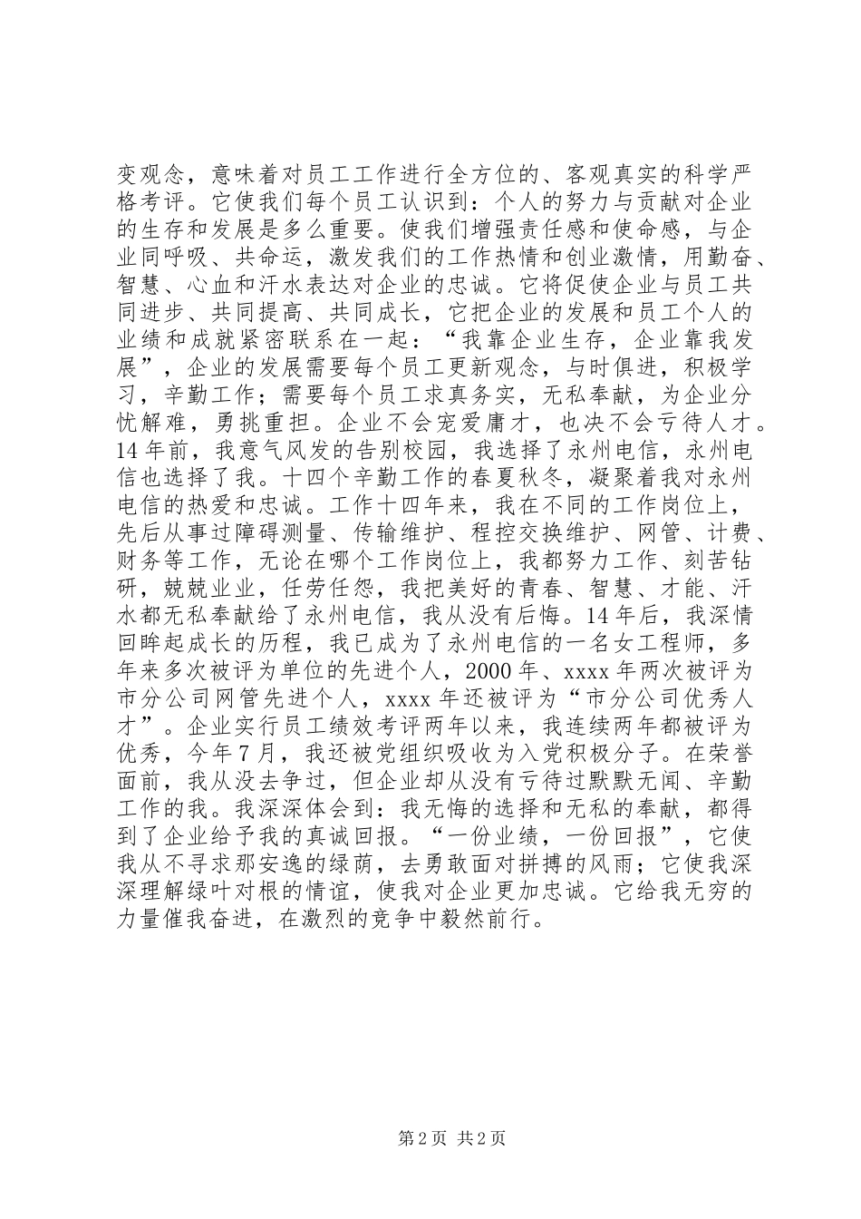 奉献(电信精彩演讲稿范文)_第2页