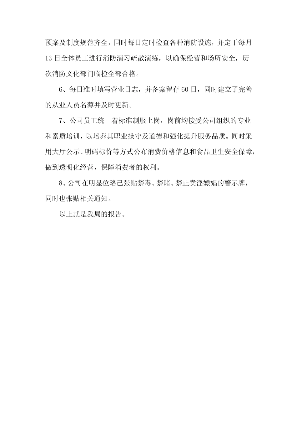 KTV整改报告市场监管局_第2页