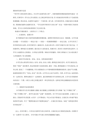 摆的研究教学反思