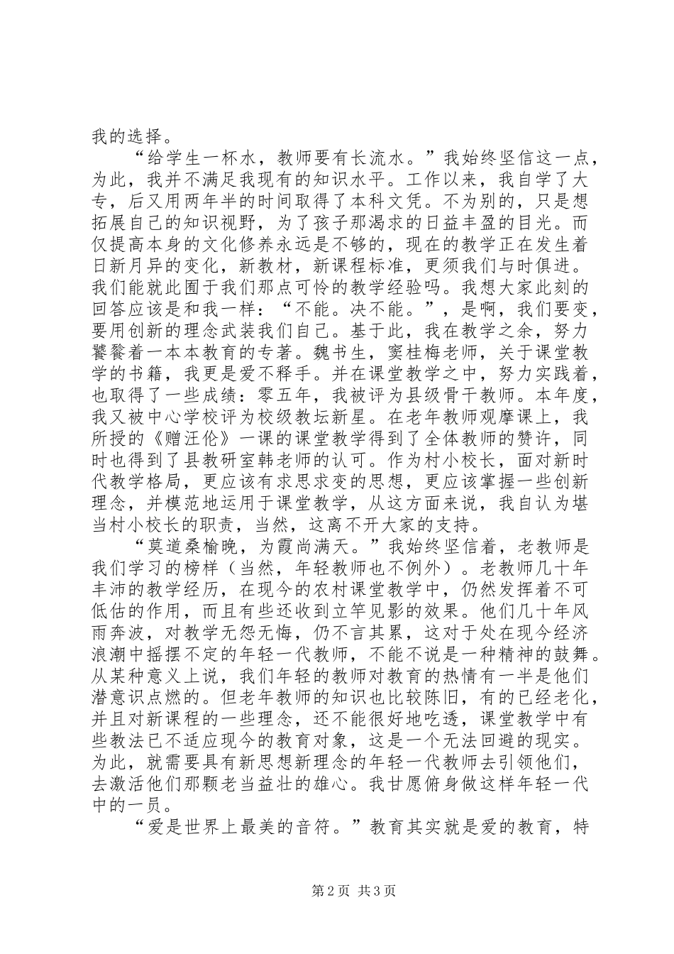 村小校长竞聘演讲_第2页