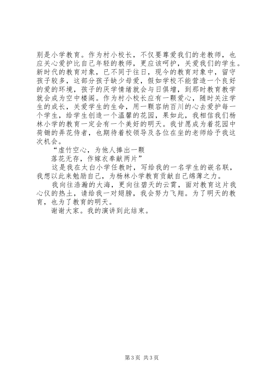 村小校长竞聘演讲_第3页