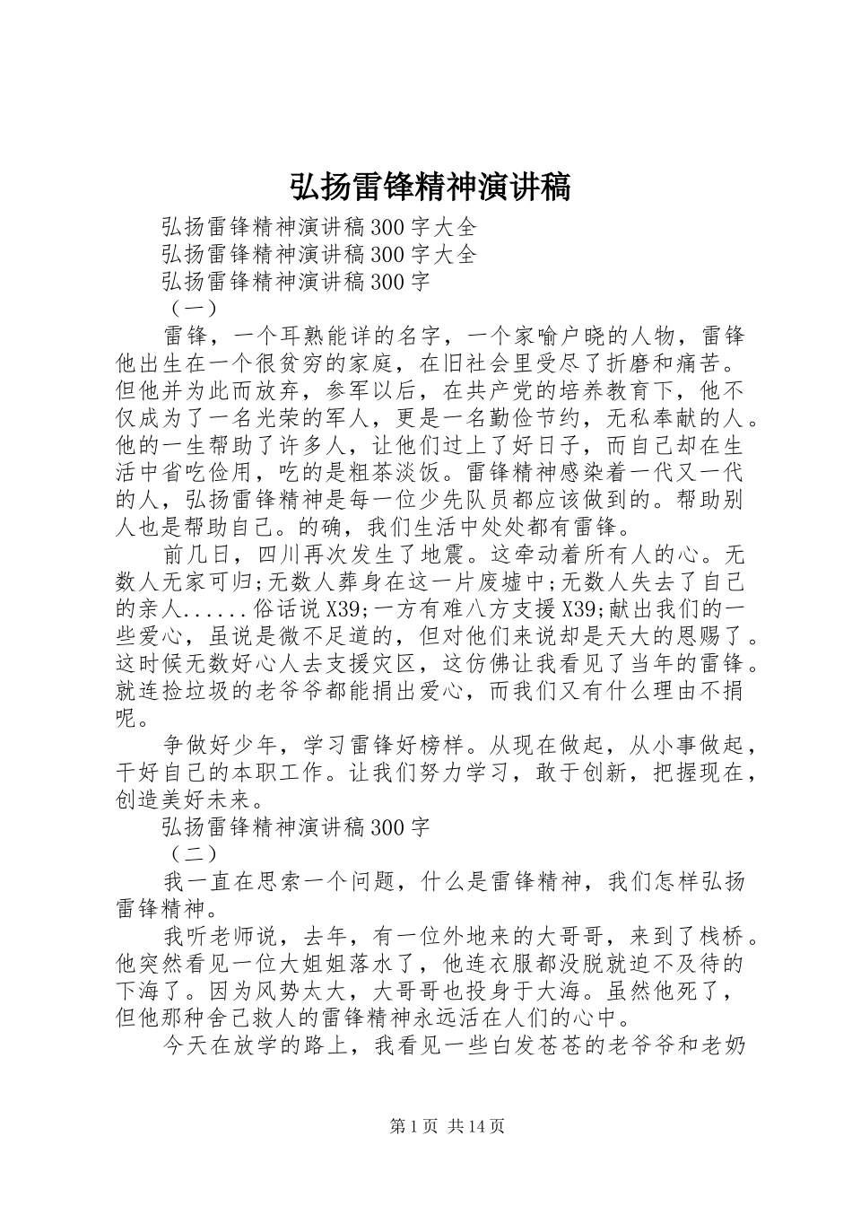 弘扬雷锋精神演讲稿范文(15)_第1页