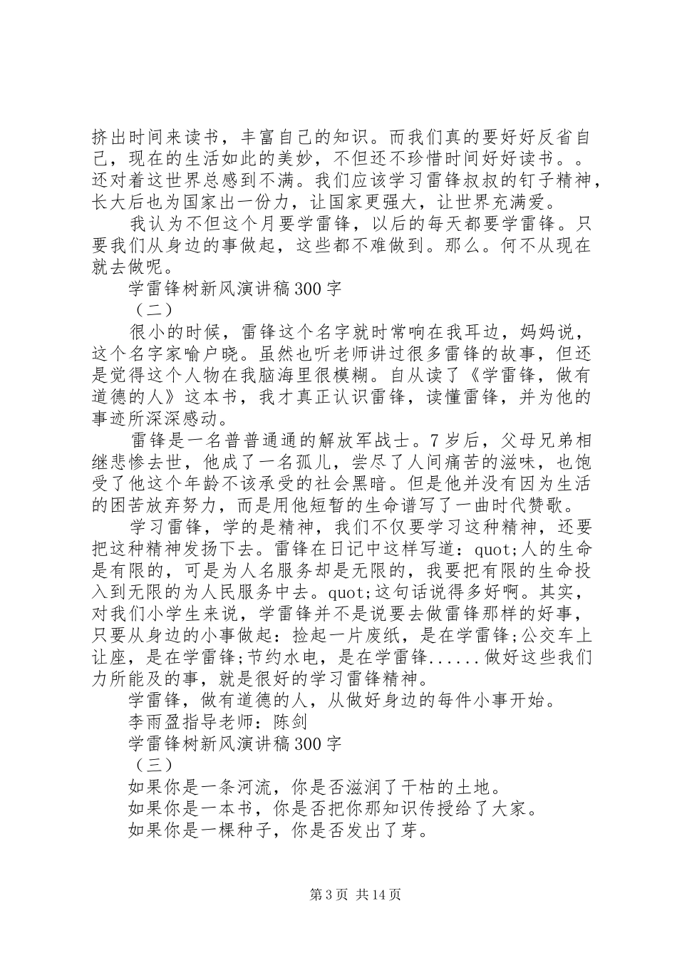 弘扬雷锋精神演讲稿范文(15)_第3页