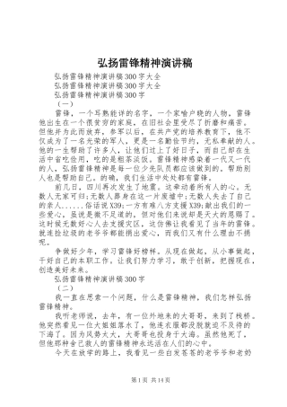 弘扬雷锋精神演讲稿范文(15)