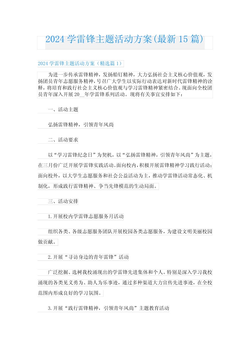 2024学雷锋主题活动方案(最新15)_第1页