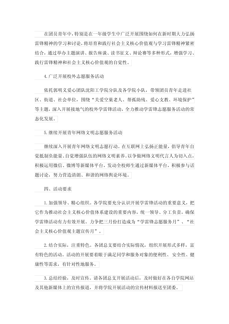 2024学雷锋主题活动方案(最新15)_第2页