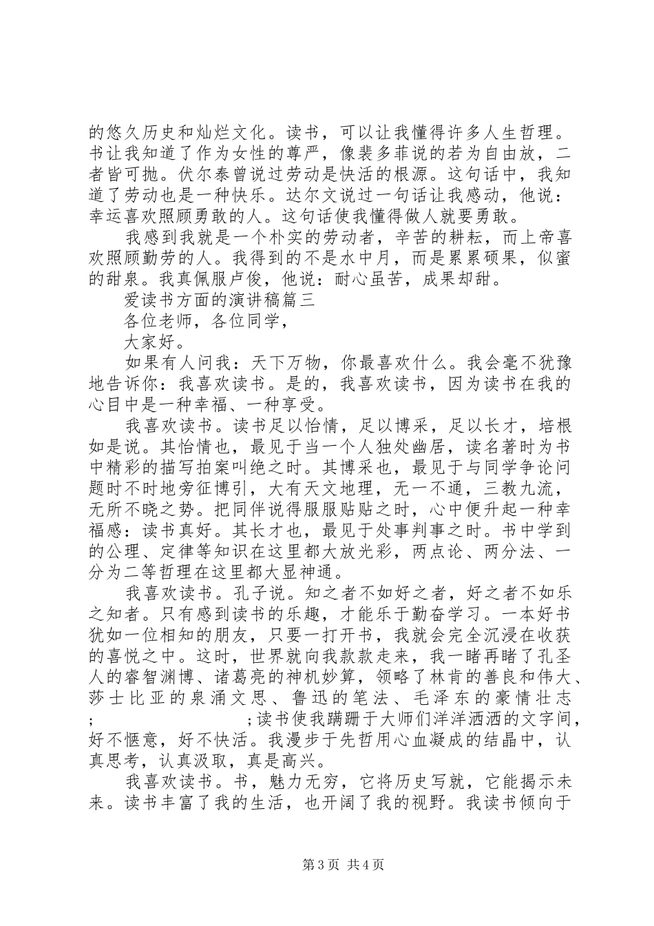 爱读书方面的演讲稿范文_第3页