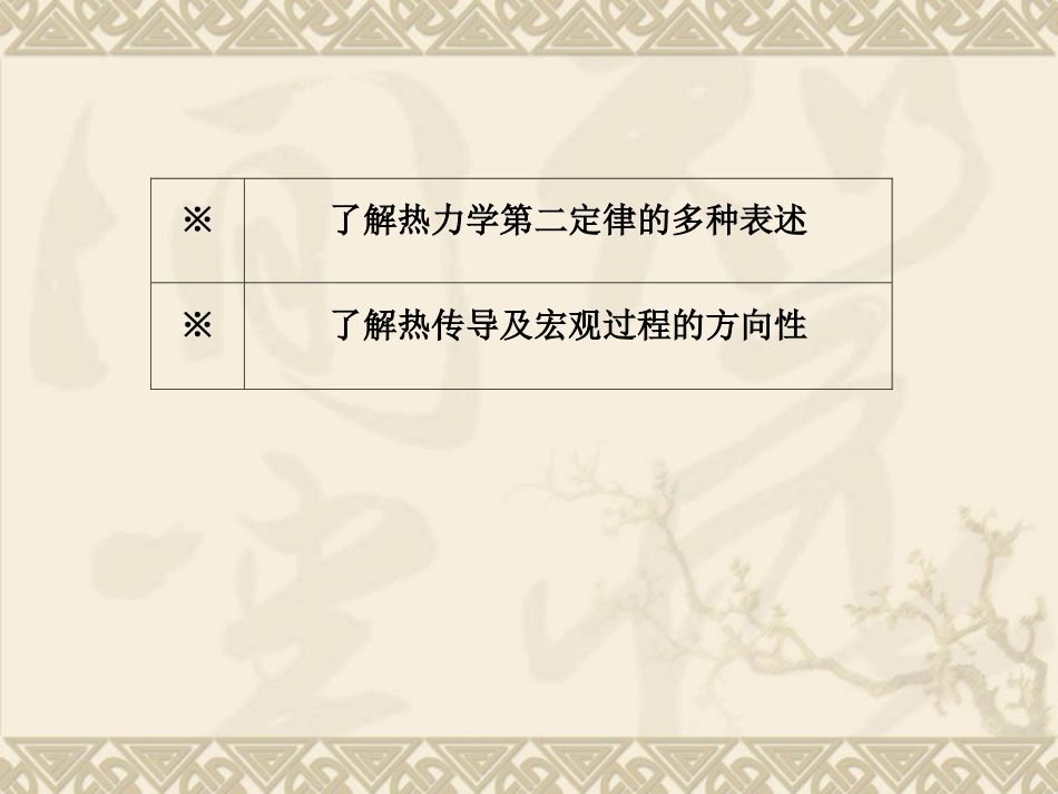 4-热力学第二定律-(2)_第1页