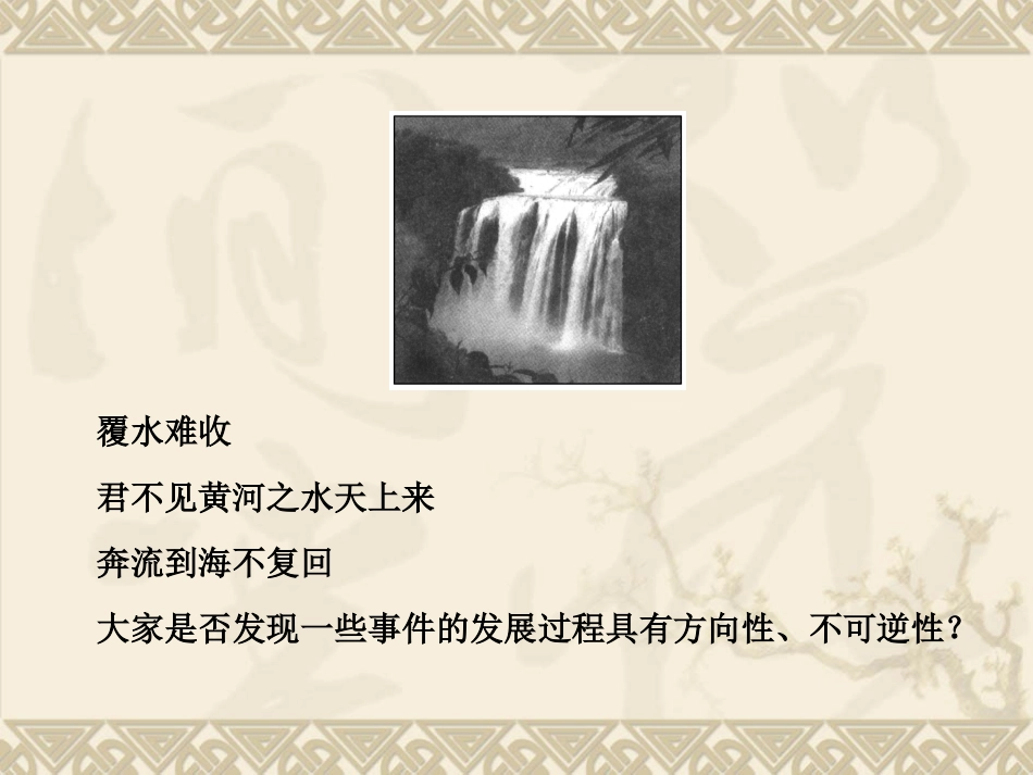 4-热力学第二定律-(2)_第2页