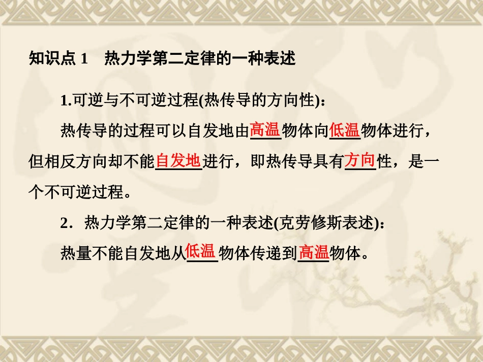 4-热力学第二定律-(2)_第3页