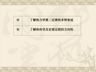 4-热力学第二定律-(2)