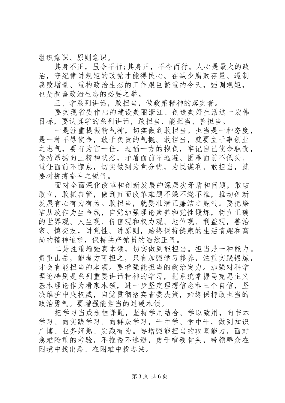 党员讲党性守底线强担当演讲稿范文_第3页