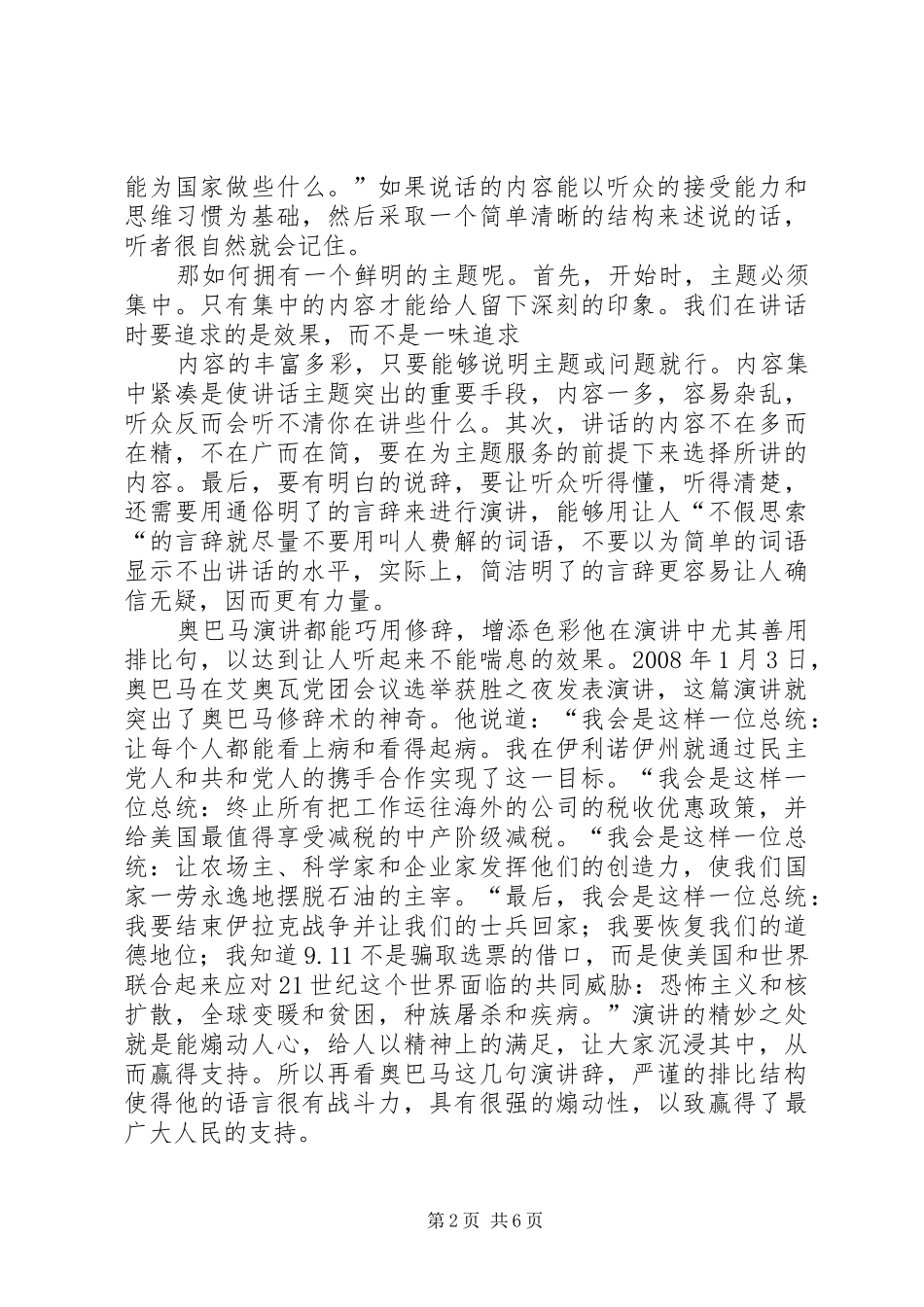 《像菊花那样》演讲范文_第2页