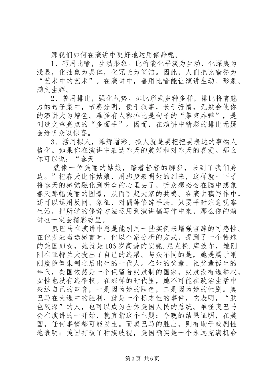 《像菊花那样》演讲范文_第3页