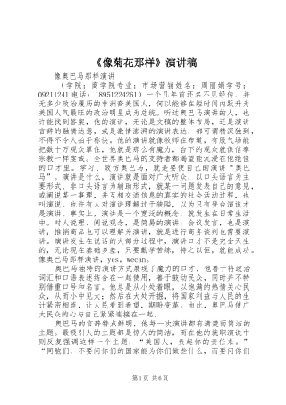 《像菊花那样》演讲范文