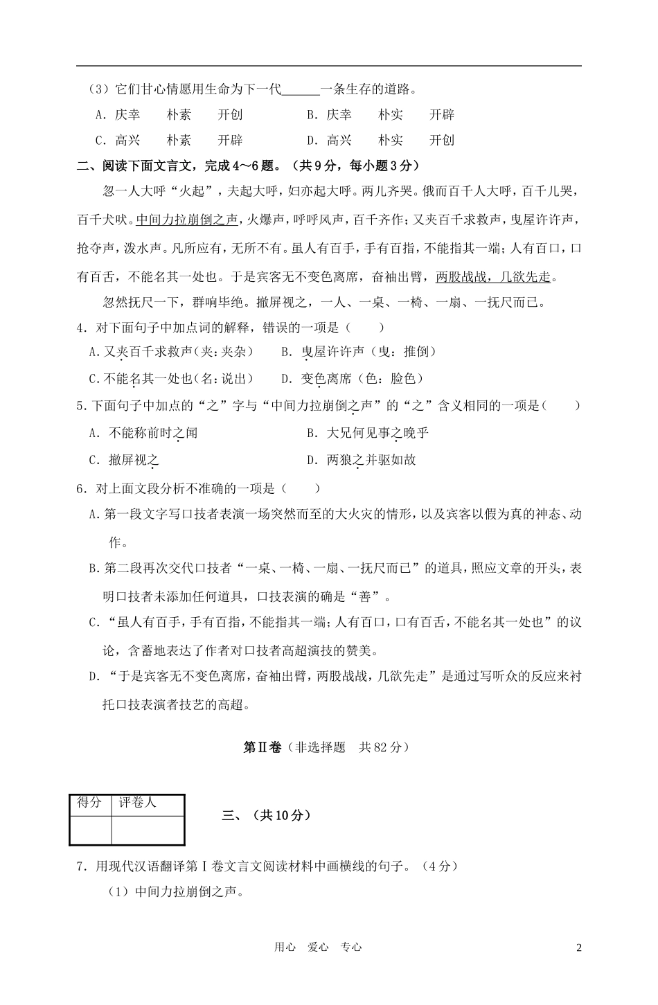 四川省成都市新都区2011年七年级语文下学期期末调研测试-人教新课标版_第2页