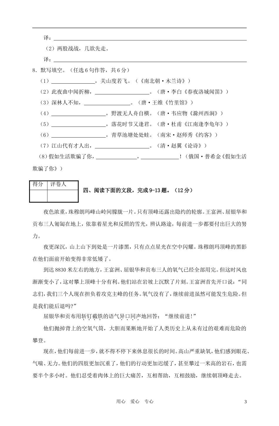 四川省成都市新都区2011年七年级语文下学期期末调研测试-人教新课标版_第3页