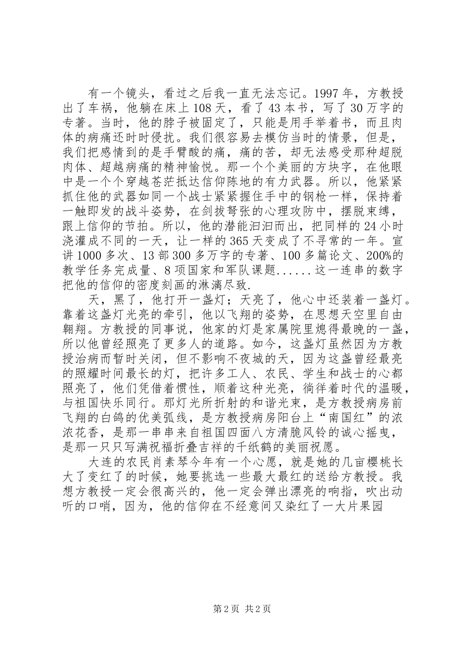 八一建军节演讲：一盏常明的灯_第2页