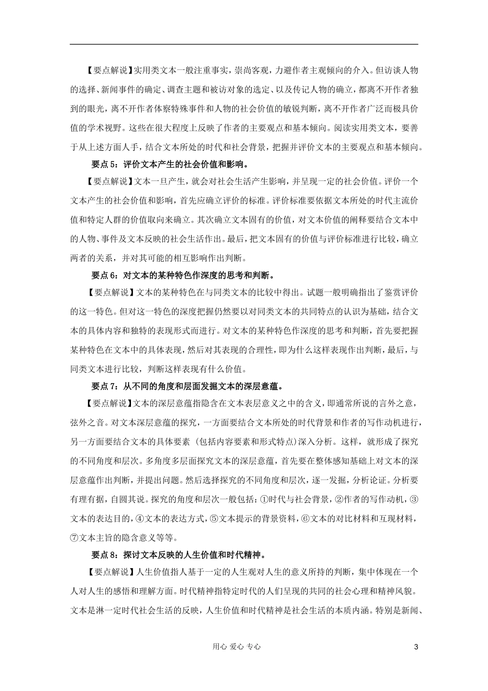 【3年高考2年模拟1年备战】2012高考语文-精品系列-专题15现代文阅读(教师版)_第3页