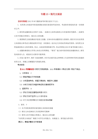 【3年高考2年模拟1年备战】2012高考语文-精品系列-专题15现代文阅读(教师版)