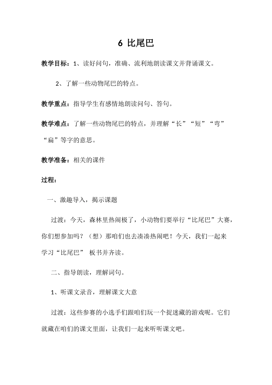 (部编)人教2011课标版一年级上册6-比尾巴-(2)_第1页