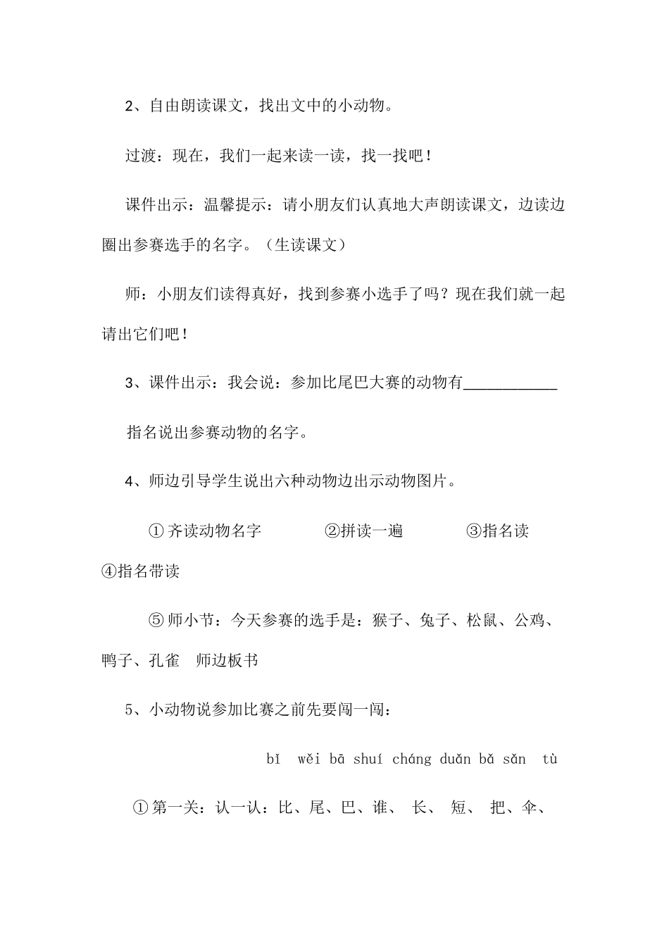 (部编)人教2011课标版一年级上册6-比尾巴-(2)_第2页