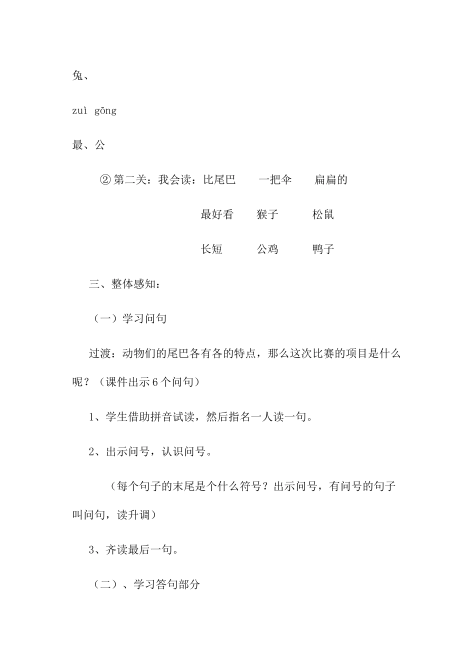 (部编)人教2011课标版一年级上册6-比尾巴-(2)_第3页