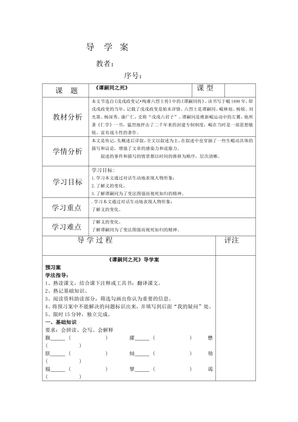 《谭嗣同之死》_第1页