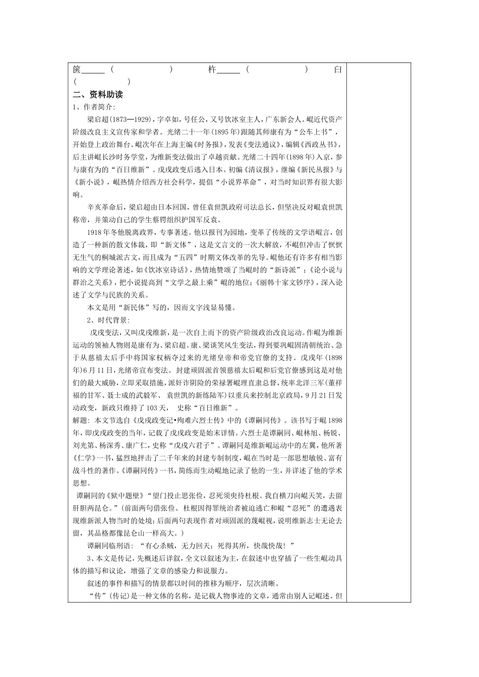 《谭嗣同之死》_第2页