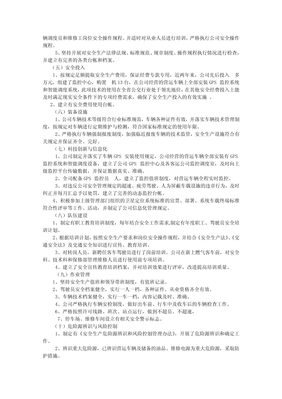 朝阳市公共汽车公司安全标准化达标考核自评报告 _第2页