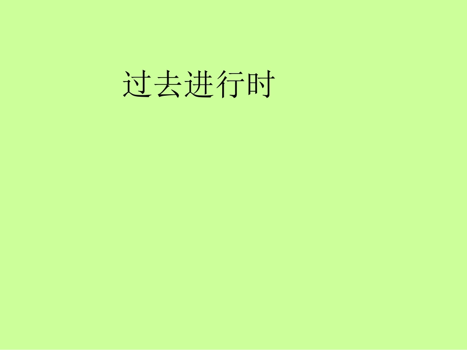 Unit-5-专题复习课件_第2页