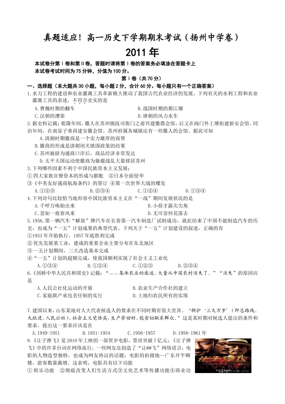 真题适应!高一历史下学期期末考试(扬州中学卷_第1页