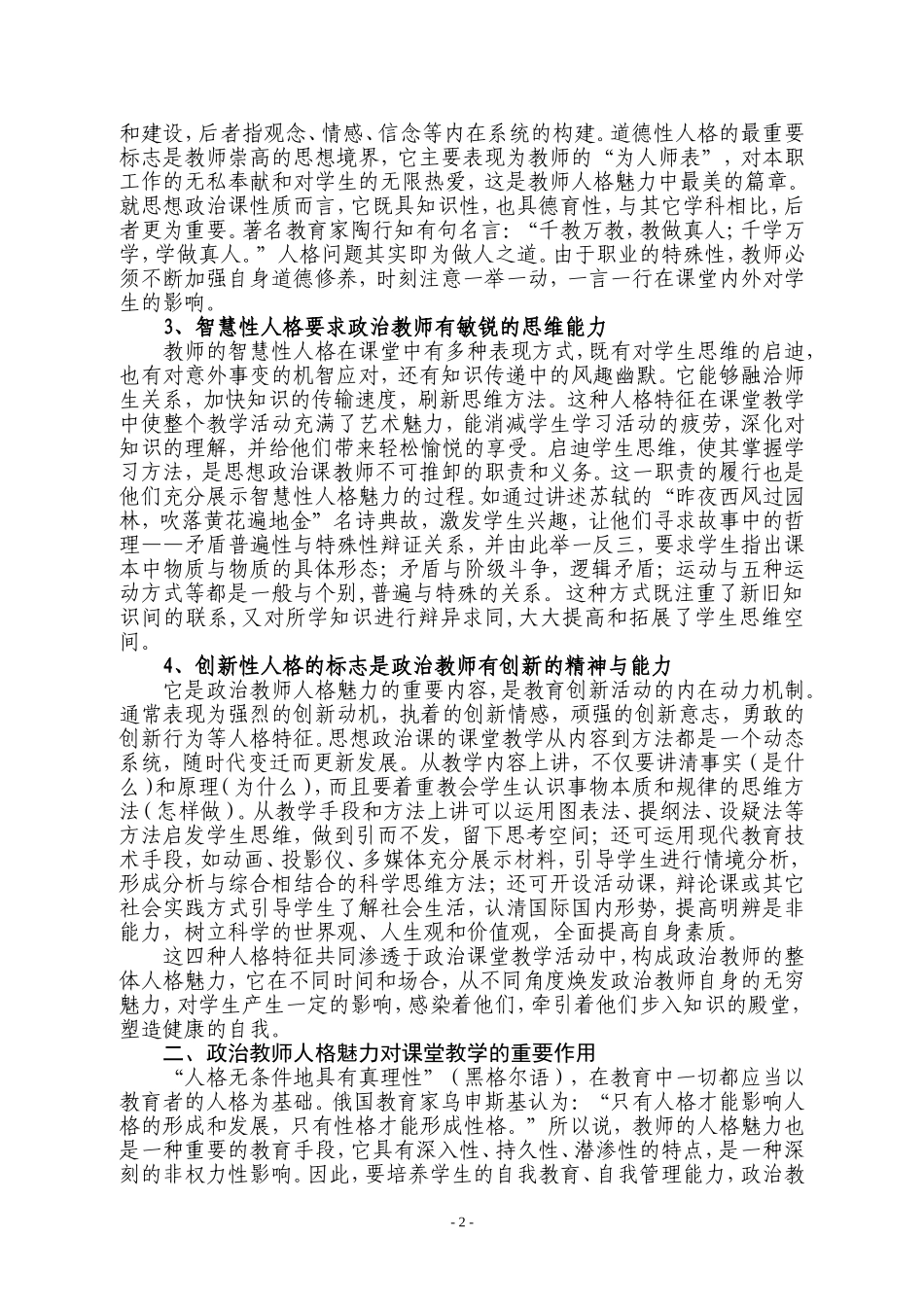 赵善明政治课“隐形”的翅膀——教师的人格魅力_第2页