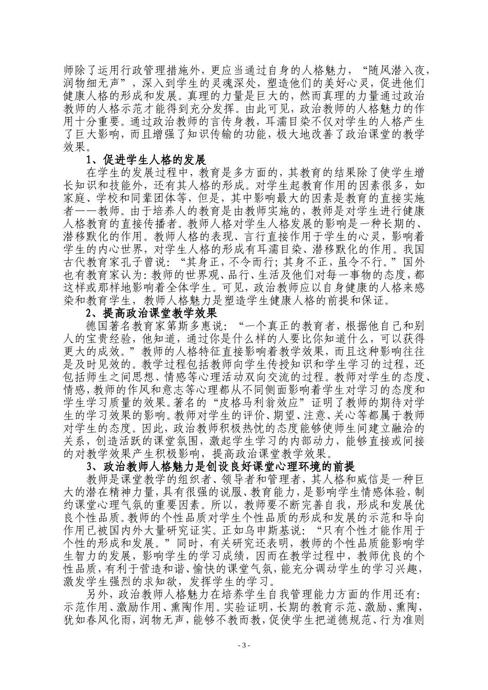赵善明政治课“隐形”的翅膀——教师的人格魅力_第3页