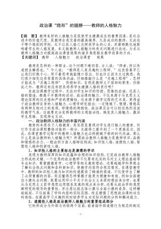 赵善明政治课“隐形”的翅膀——教师的人格魅力