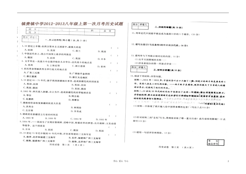吉林省镇赉县镇赉镇中学2012-2013学年八年级历史第一次月考试题(扫描版)-新人教版_第2页