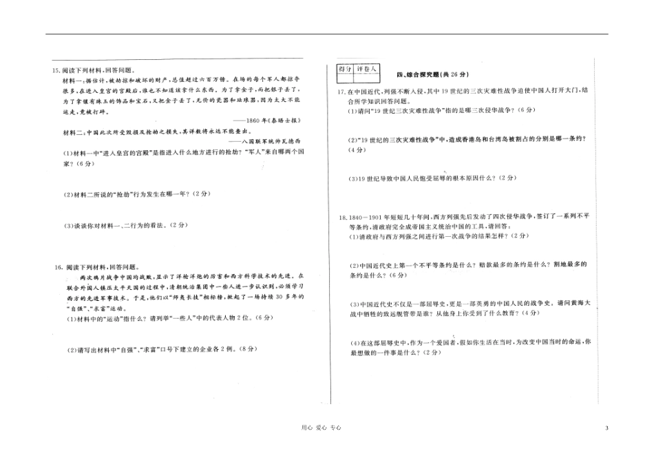 吉林省镇赉县镇赉镇中学2012-2013学年八年级历史第一次月考试题(扫描版)-新人教版_第3页