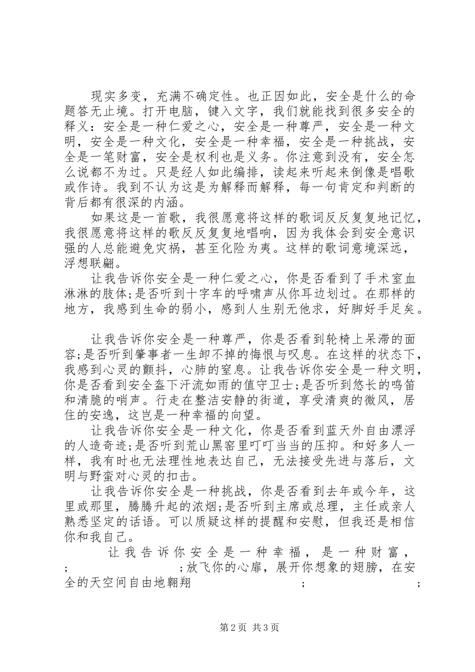 安全演讲稿范文安全要求无止境_第2页